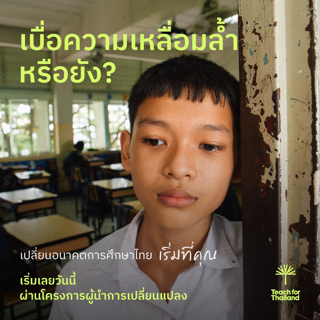 โครงการผู้นำการเปลี่ยนแปลง (Fellowship Program)